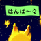 ★神々の黄昏ラグナロク-60