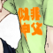 ★信心の吉兆