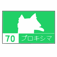 ★この先ながいきつね-200