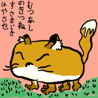 ★むつあしきつね-200