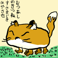 ★むつあしきつね-200