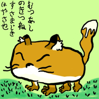 ★むつあしきつね-200