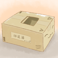 ★くじびきの抽選ば狐-200