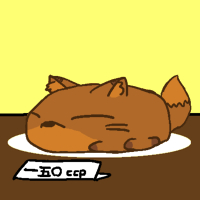★むつあしきつね-200
